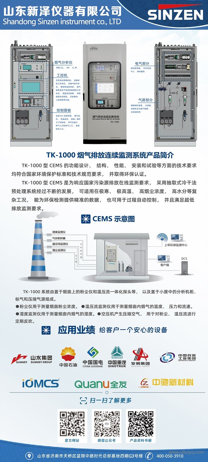 烟气在线监测设备.jpg