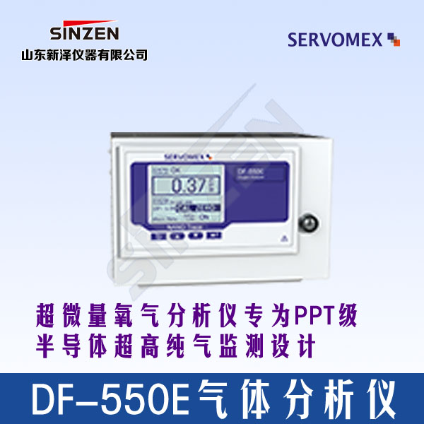 DF-550E气体分析仪